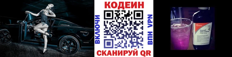 Кодеин Purple Drank  Купить закладки  Новая Усмань 